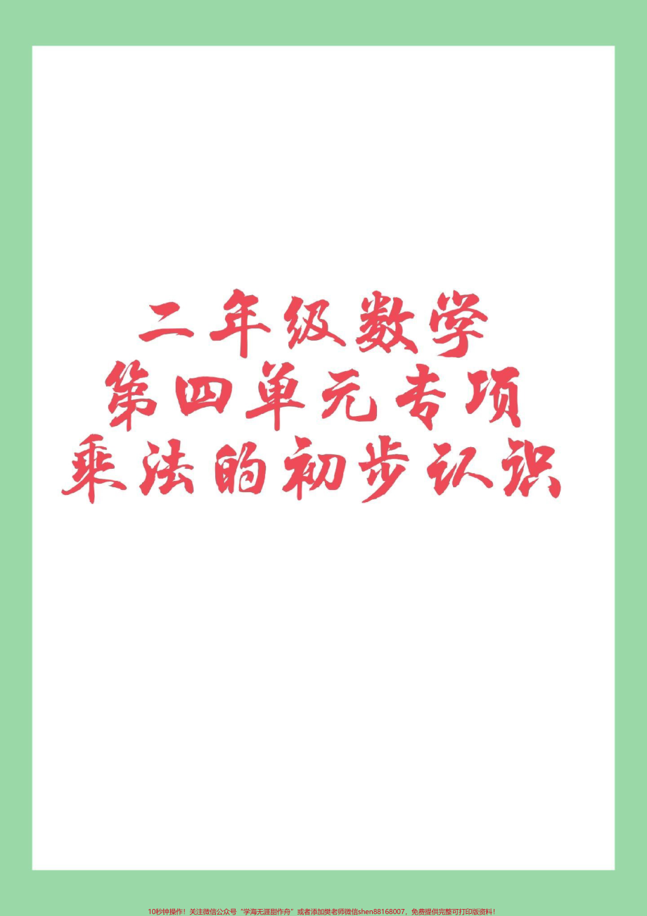 #二年级 #数学 #乘法口诀 #专项训练学以致用 家长为孩子保存练习也可以打印.pdf_第1页