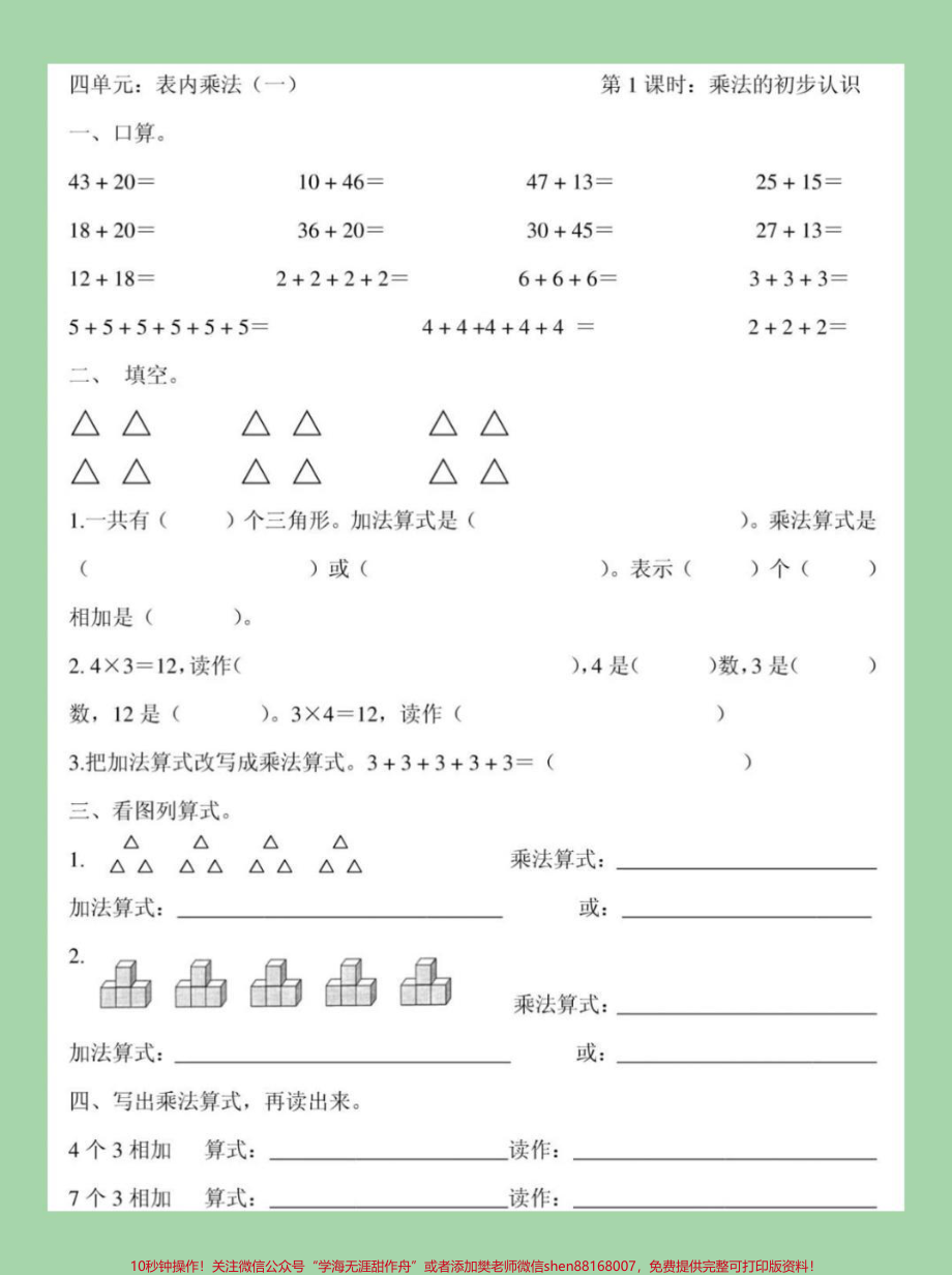 #二年级 #数学 #乘法口诀 #专项训练学以致用 家长为孩子保存练习也可以打印.pdf_第2页