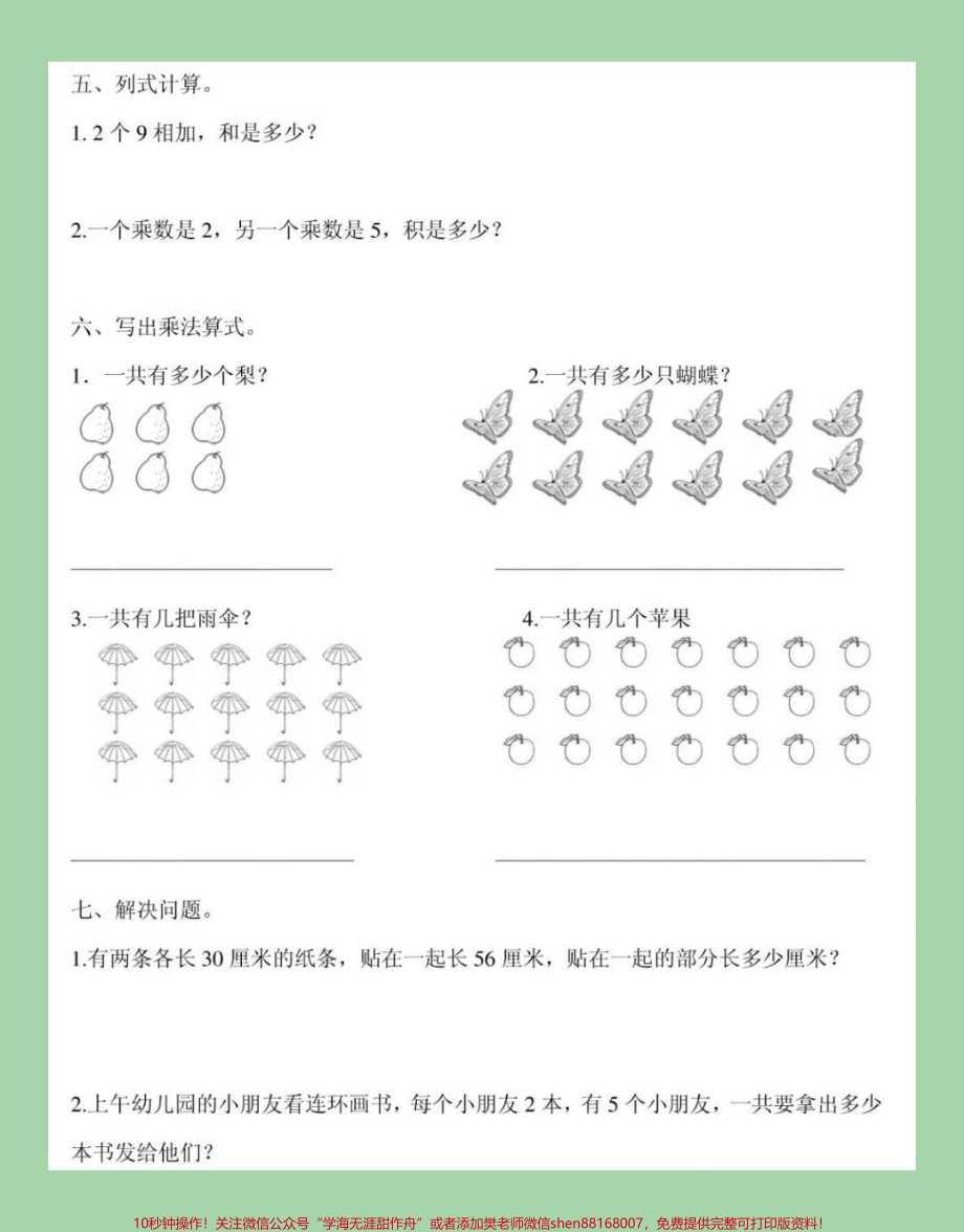 #二年级 #数学 #乘法口诀 #专项训练学以致用 家长为孩子保存练习也可以打印.pdf_第3页