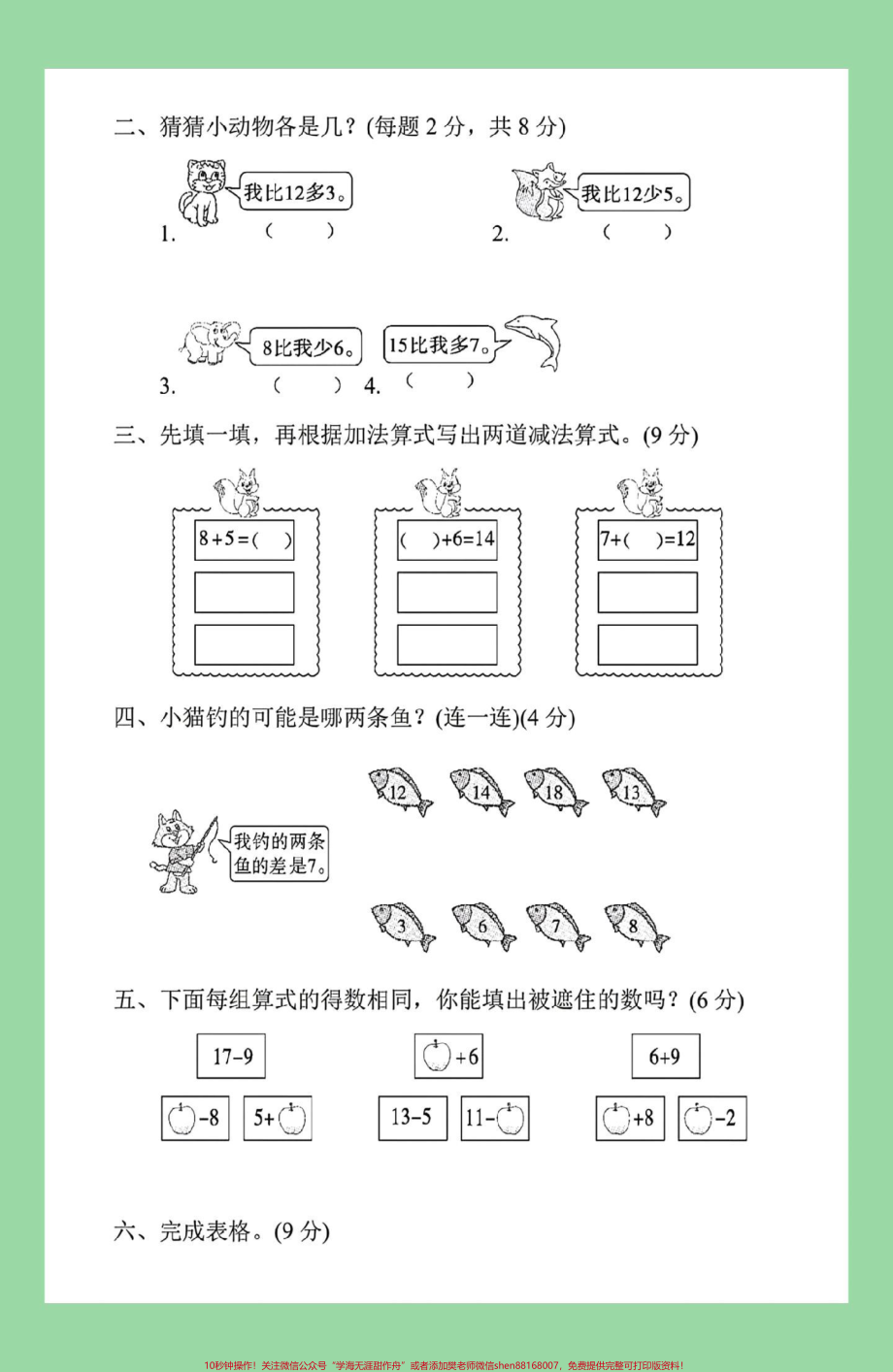 #家长收藏孩子受益 #好好学习天天向上 #单元测试卷 #一年级数学 #必考考点家长为孩子保存练习可打印.pdf_第3页