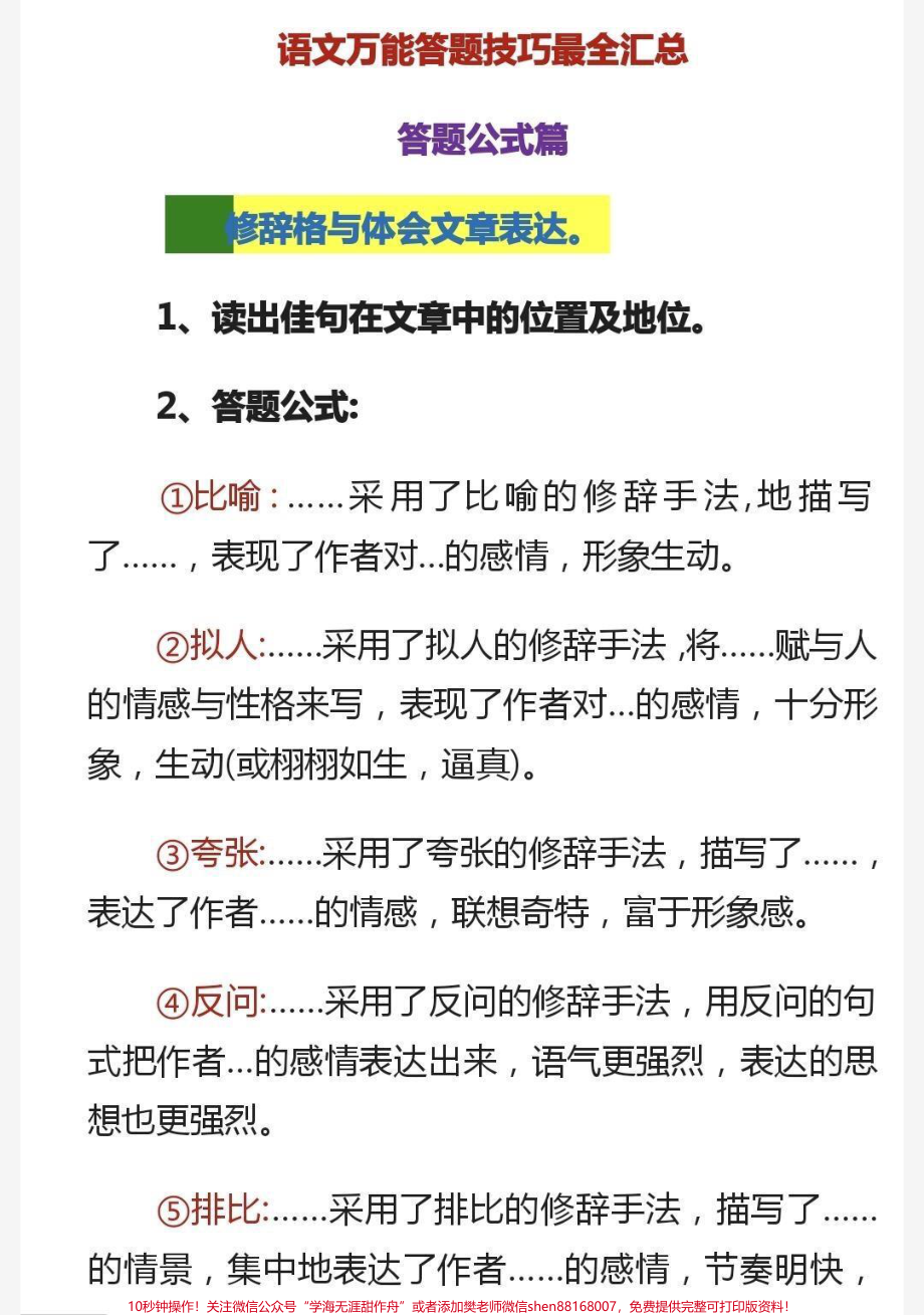 小学生通用阅读理解答题公式技巧一定要看(1).pdf_第2页