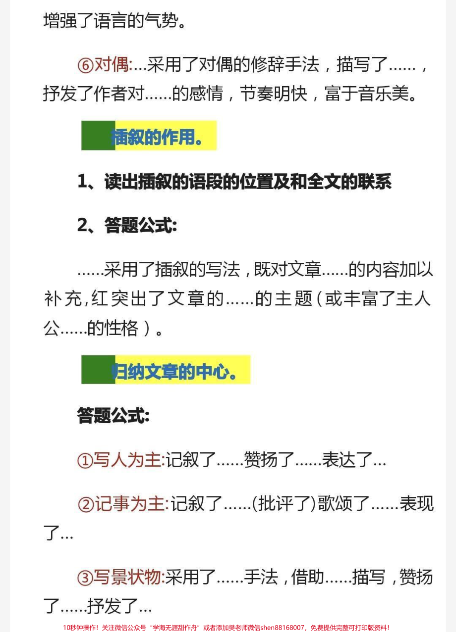 小学生通用阅读理解答题公式技巧一定要看(1).pdf_第3页