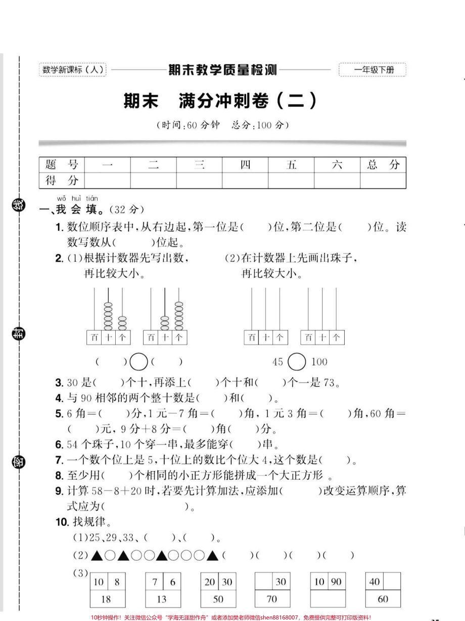 一年级下册数学期末押题卷#一年级 #期末复习 #教育 #一年级数学 #小学试卷分享.pdf_第2页