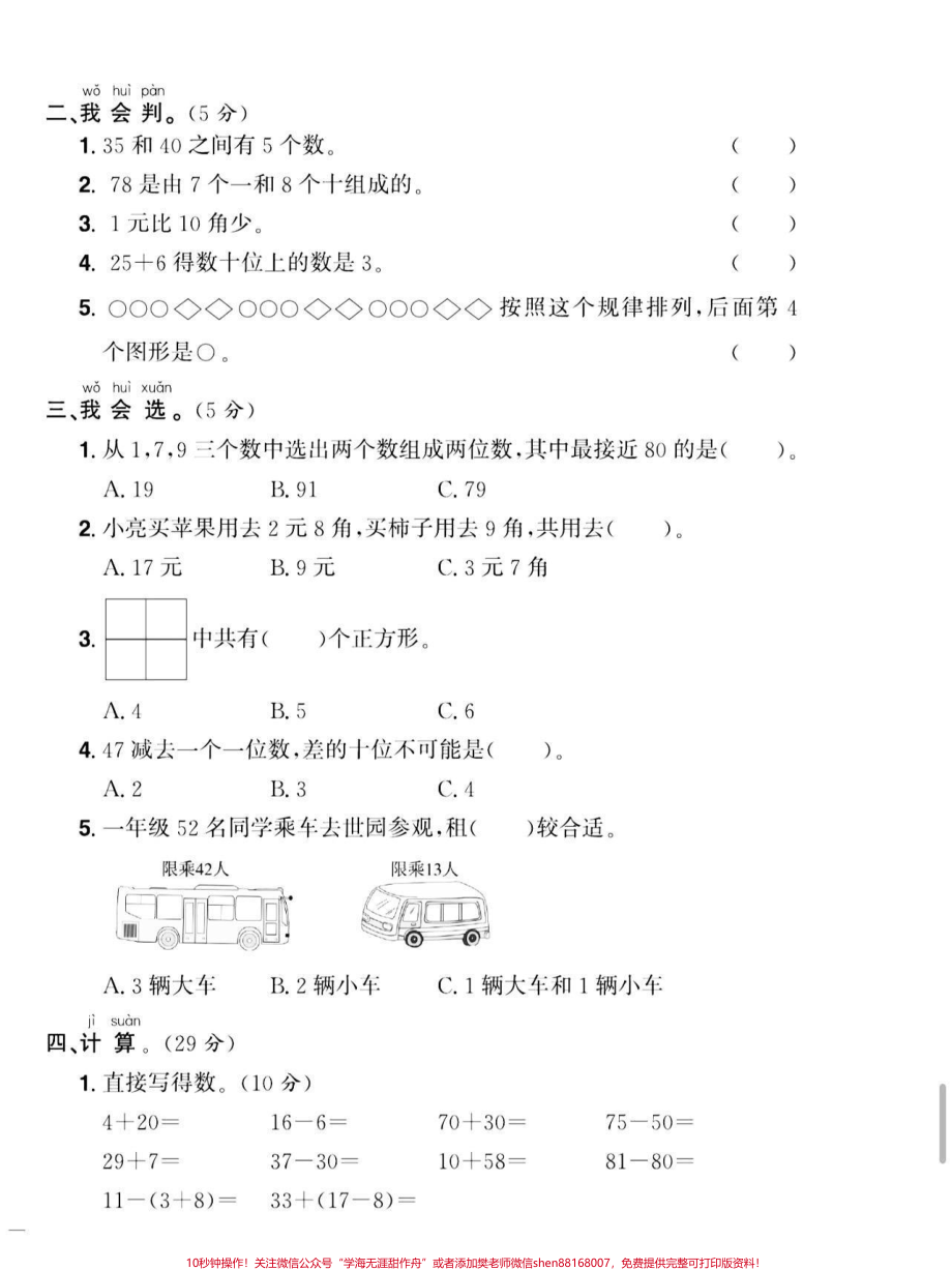 一年级下册数学期末押题卷#一年级 #期末复习 #教育 #一年级数学 #小学试卷分享.pdf_第3页