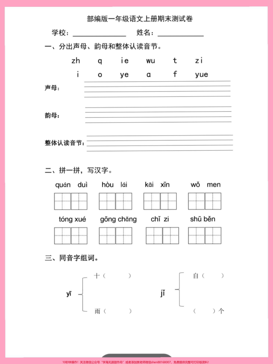 一年级语文试卷答案拼音字母拼读生字词#一年级语文 #可打印 #生字词 #拼音 #识字.pdf_第2页