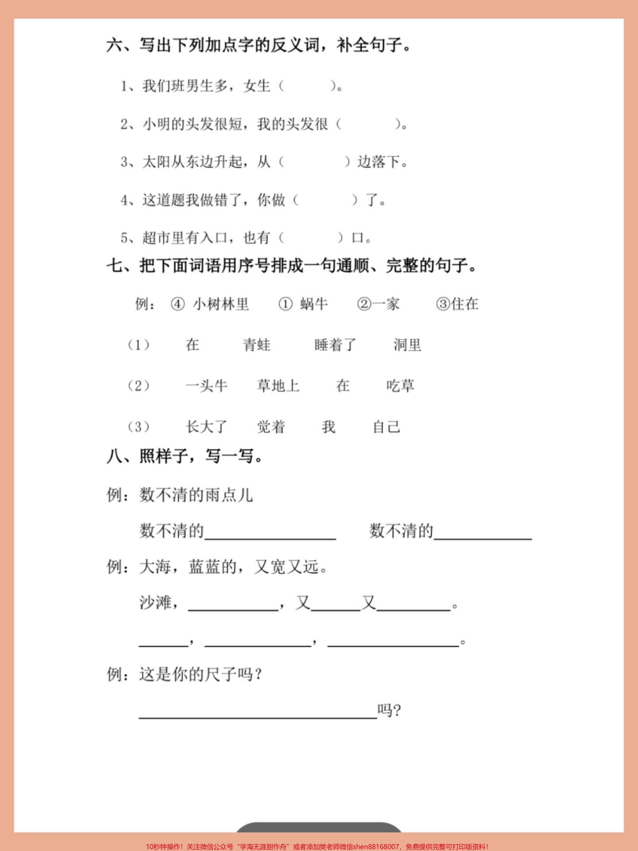 一年级语文试卷答案拼音字母拼读生字词#一年级语文 #可打印 #生字词 #拼音 #识字.pdf_第3页