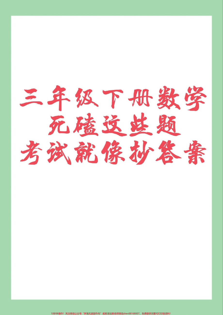 #家长收藏孩子受益 #三年级数学#应用题 家长为孩子保存练习可打印.pdf_第1页