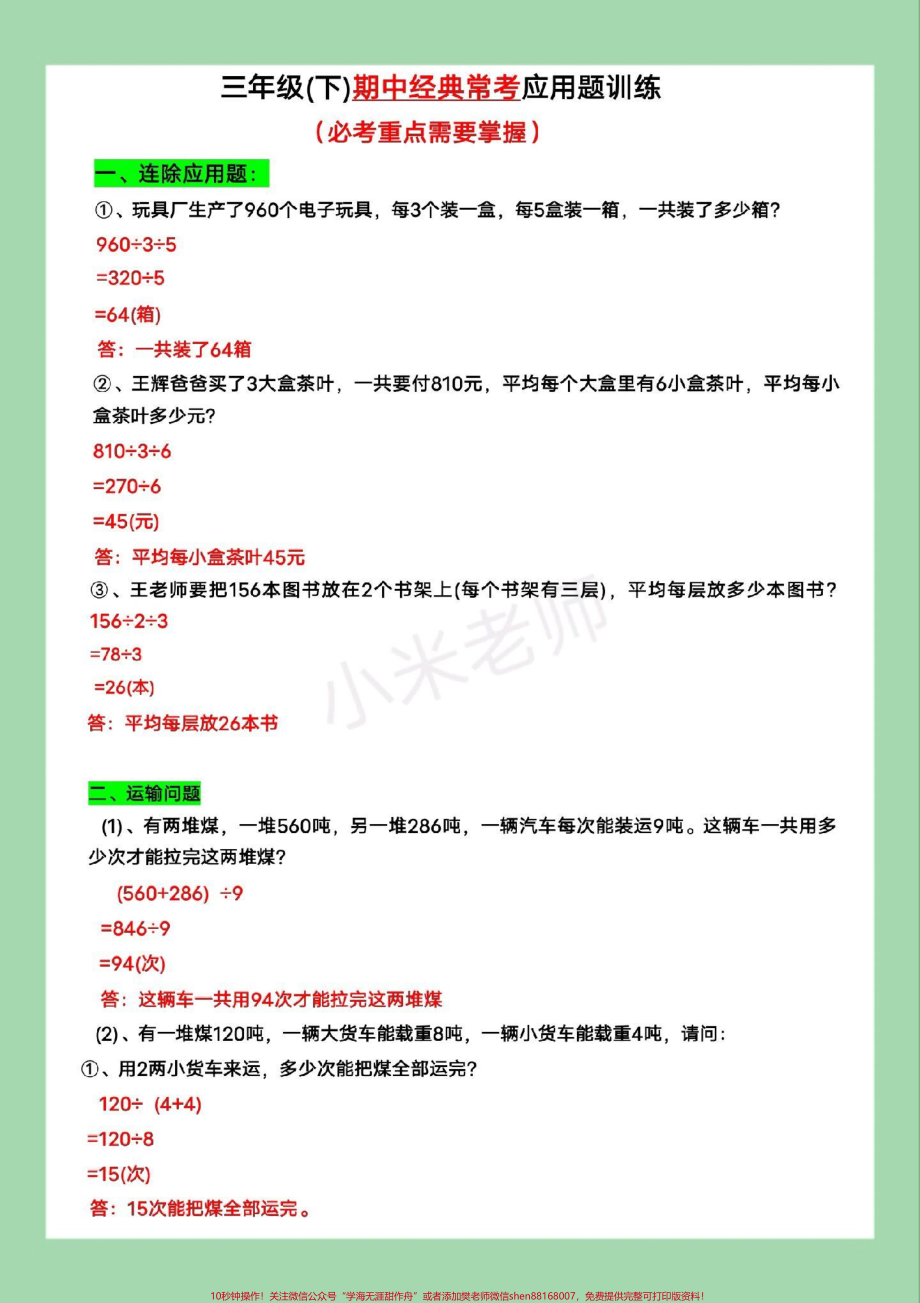 #家长收藏孩子受益 #三年级数学#应用题 家长为孩子保存练习可打印.pdf_第2页