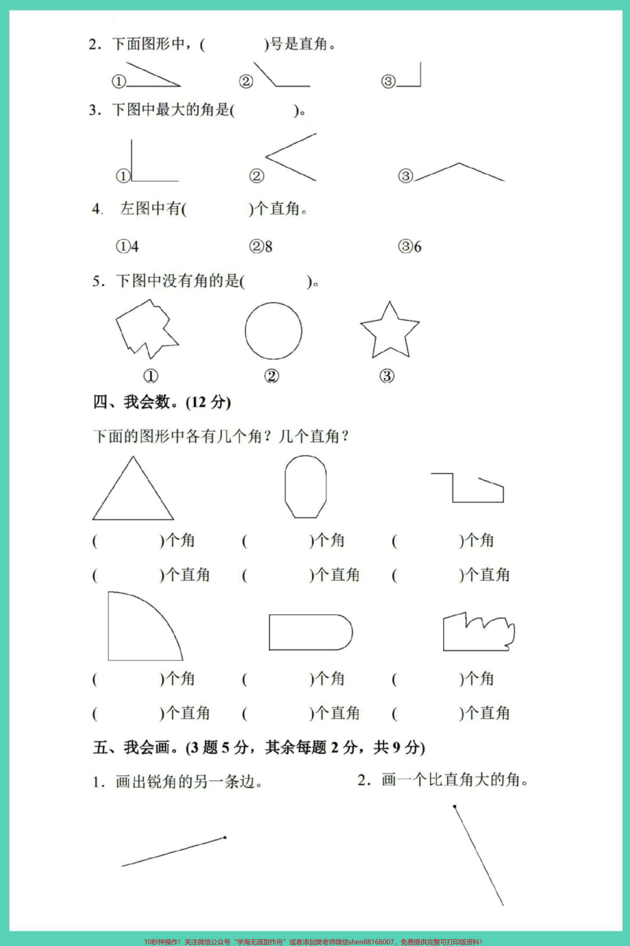 二年级上册数学第三单元检测卷人教版#单元测试卷 #试卷 #二年级上册数学 #数学 #单元检测试卷.pdf_第3页