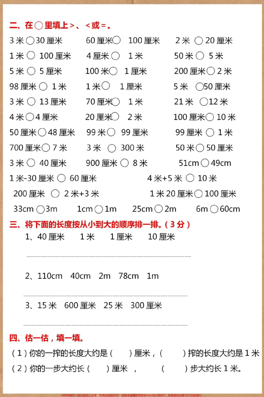 二年级上册数学常考易错题厘米和米#二年级 #数学 #二年级上册数学题 #厘米和米 #厘米和米专项练习.pdf_第3页