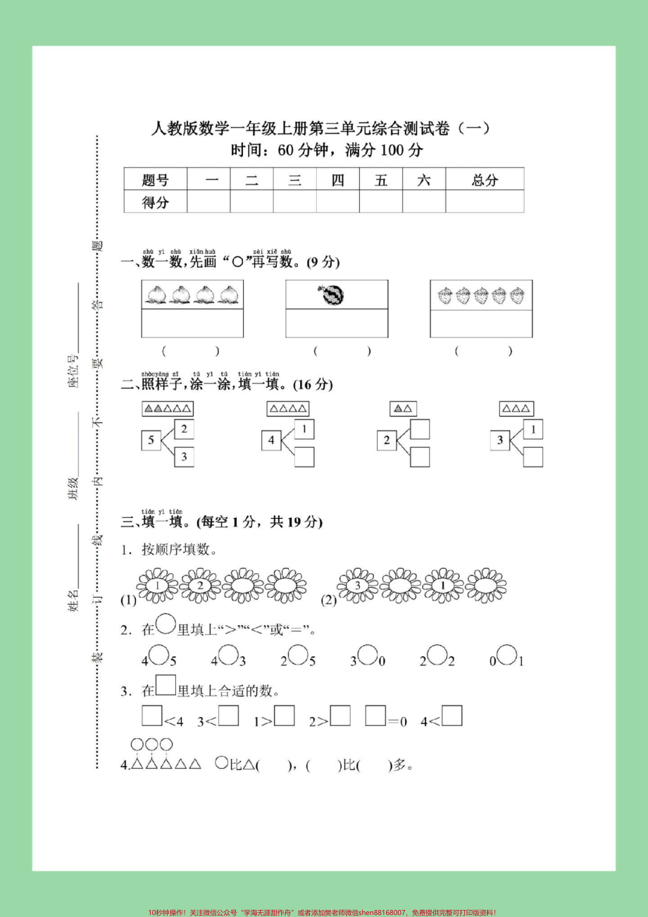 #家长收藏孩子受益 #一年级 #数学 #必考考点 家长为孩子保存保存练习.pdf_第2页