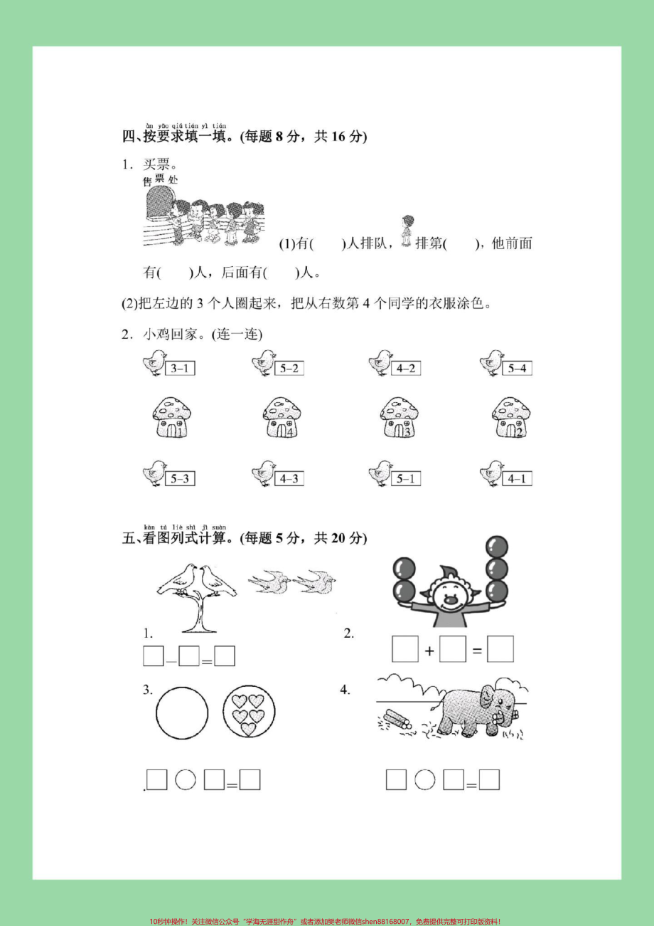 #家长收藏孩子受益 #一年级 #数学 #必考考点 家长为孩子保存保存练习.pdf_第3页