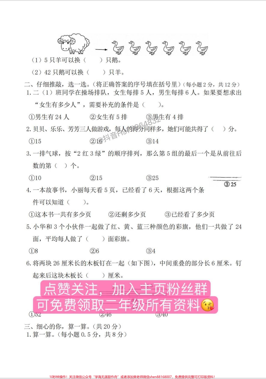 二年级数学上册期末复习《解决问题》#二年级 #必考考点 #二年级数学上册 #家长收藏孩子受益 #期末复习.pdf_第3页