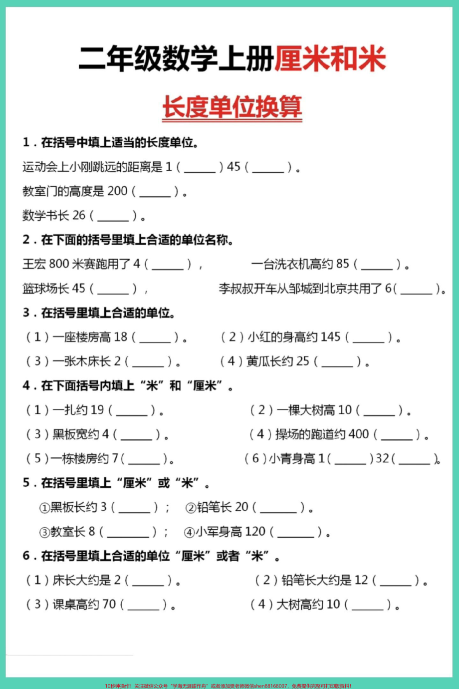 厘米和米长度单位换算#二年级上册数学 #二年级 #必考考点 #易错题 #厘米和米.pdf_第2页