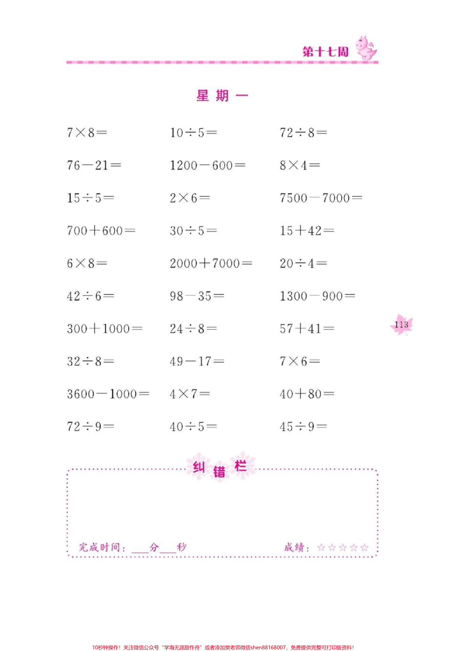 二年级口算题卡#二年级数学#口算 #必考考点 #教育 #学习.pdf_第1页