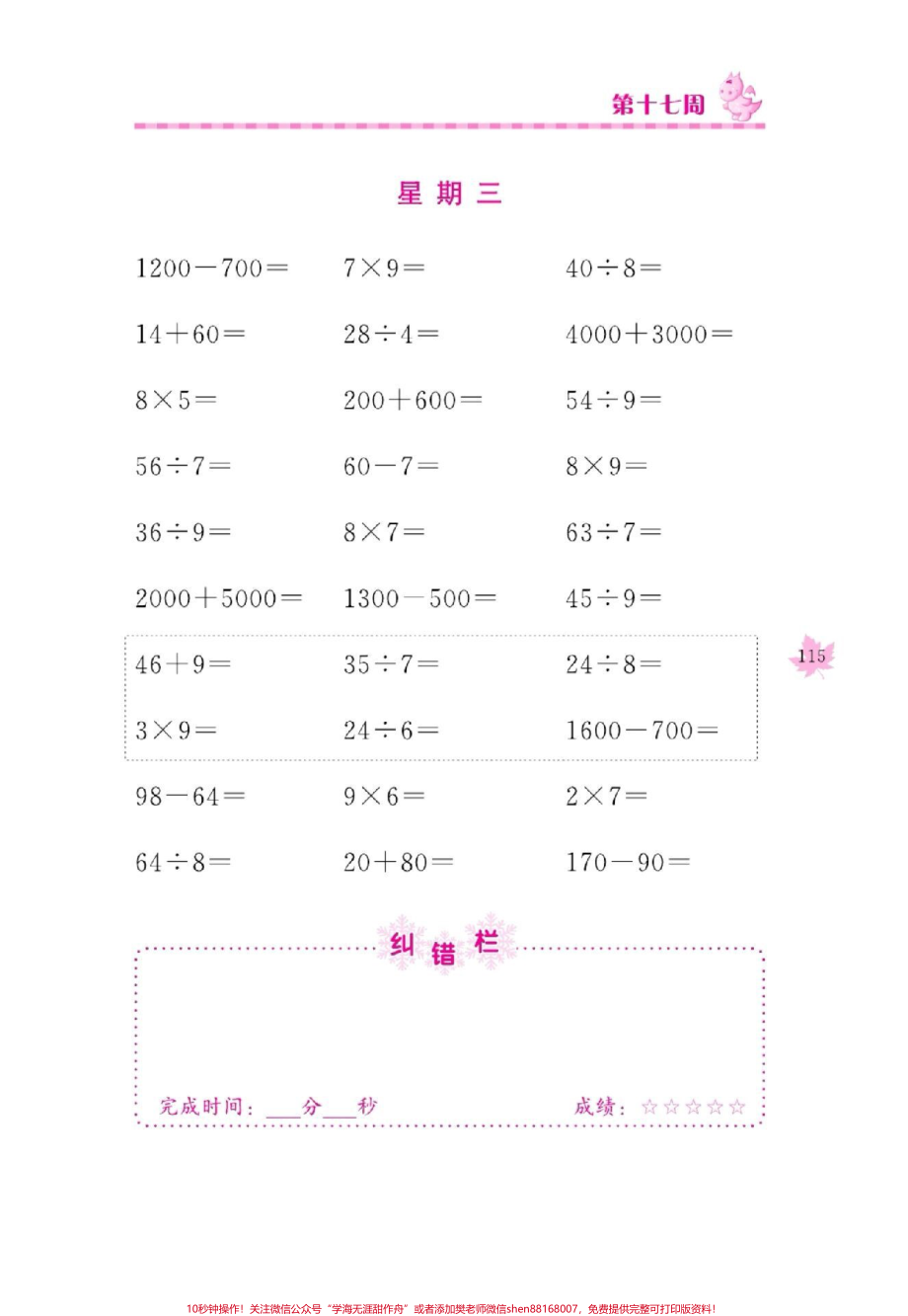 二年级口算题卡#二年级数学#口算 #必考考点 #教育 #学习.pdf_第3页