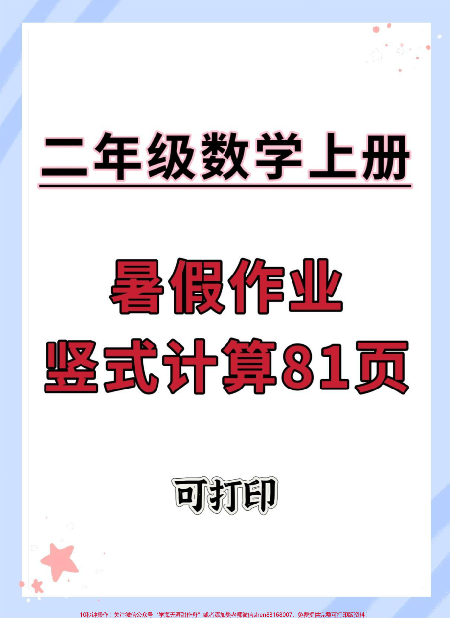 一升二暑假作业竖式计算共81页#一升二 #暑假 #数学 #暑假作业 #学习资料分享.pdf_第1页