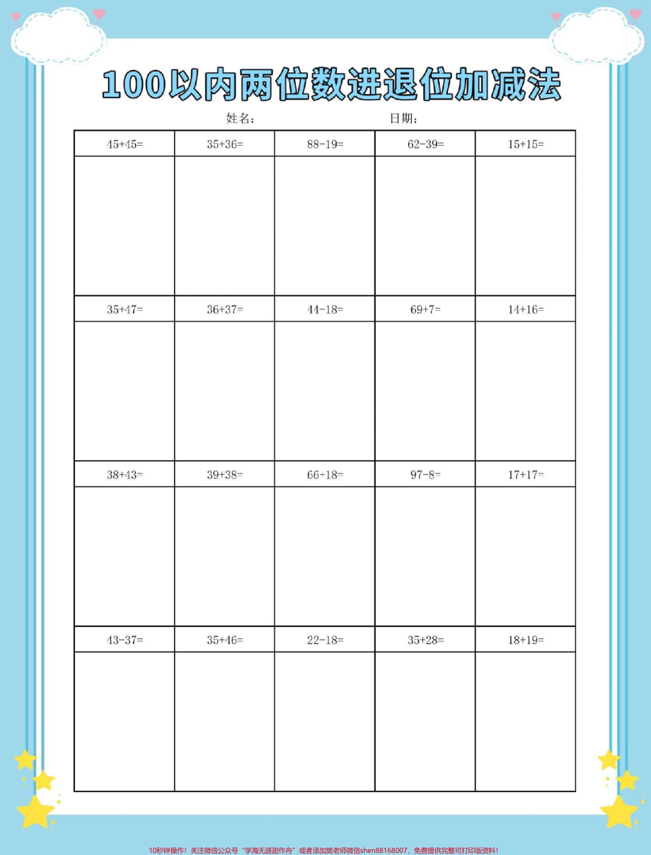 一升二暑假作业竖式计算共81页#一升二 #暑假 #数学 #暑假作业 #学习资料分享.pdf_第2页