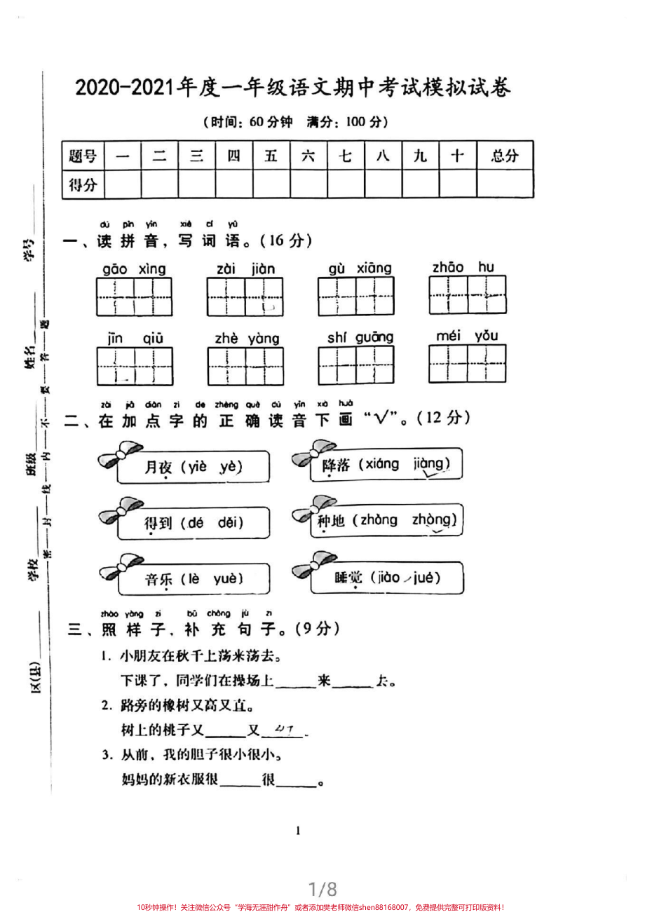 一年级语文下册最新期中冲刺卷#一年级下册语文 #感谢抖音我要上热门.pdf_第1页