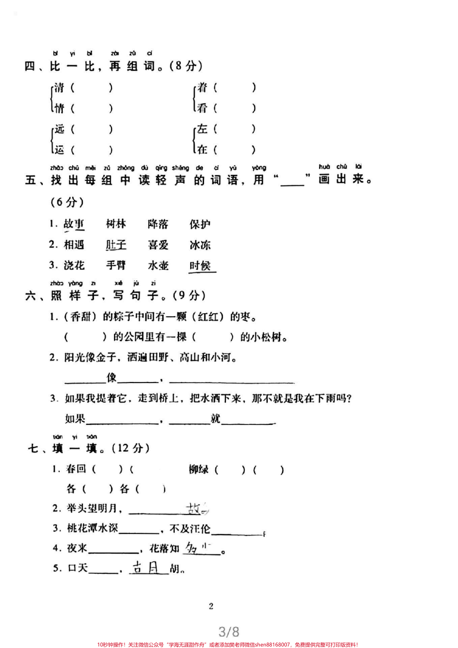 一年级语文下册最新期中冲刺卷#一年级下册语文 #感谢抖音我要上热门.pdf_第2页