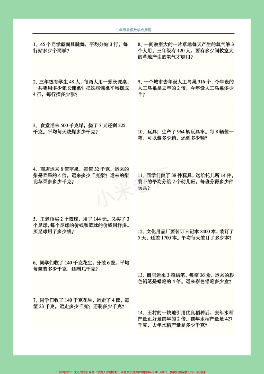 #二年级数学 #暑假作业#应用题 家长为孩子保存练习都可以打印主页小黄车有应用题专项家长需要订购可以直接进入小黄车下单.pdf_第2页