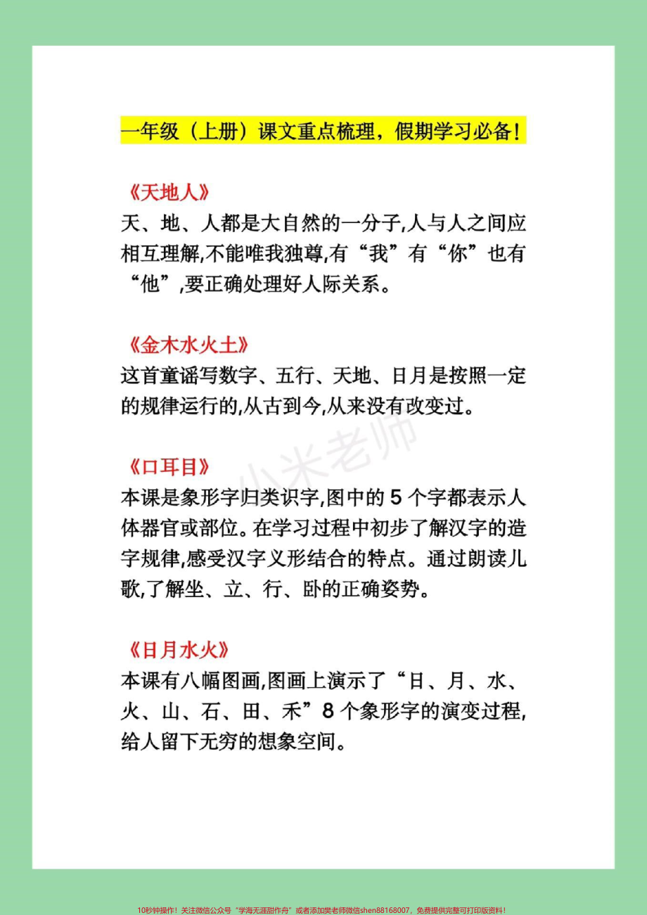 #暑假预习 #一年级#一年级上册语文#预习必备 家长为孩子保存练习.pdf_第2页