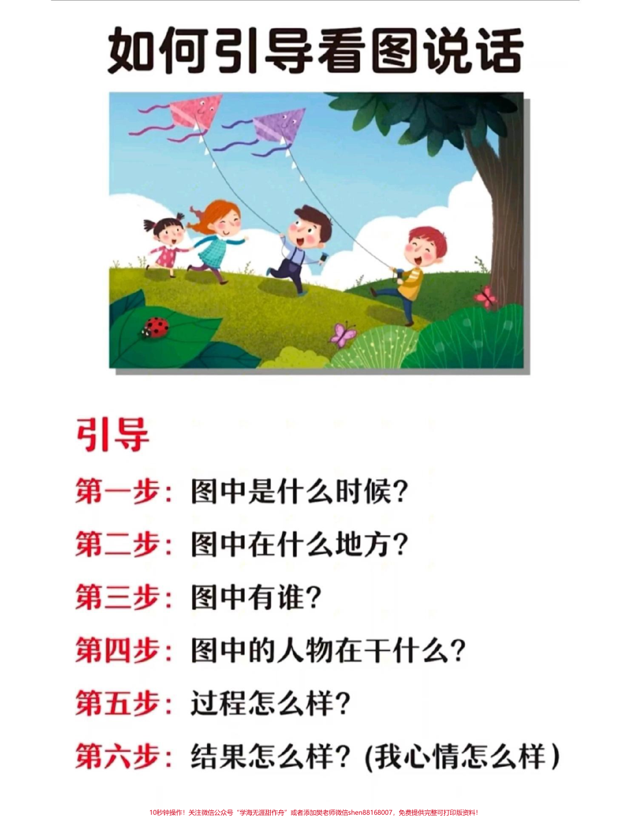 一二年级如何引导看图写话#看图写话入门 #感谢抖音我要上热门.pdf_第1页