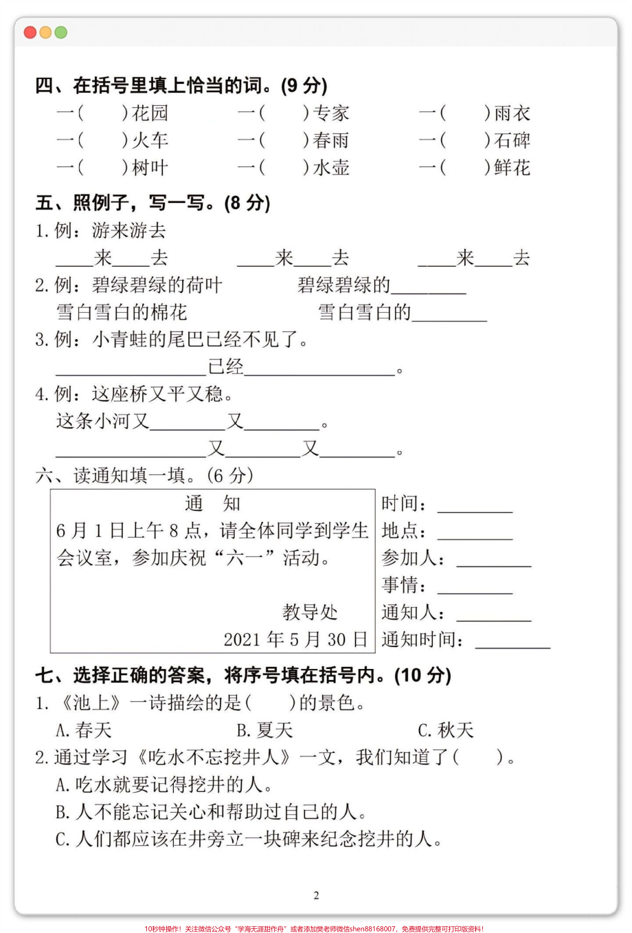 一年级语文下册期末冲刺压轴卷#期末试卷 #一年级语文下册 #期末试卷 #期末测试卷 #试卷.pdf_第3页