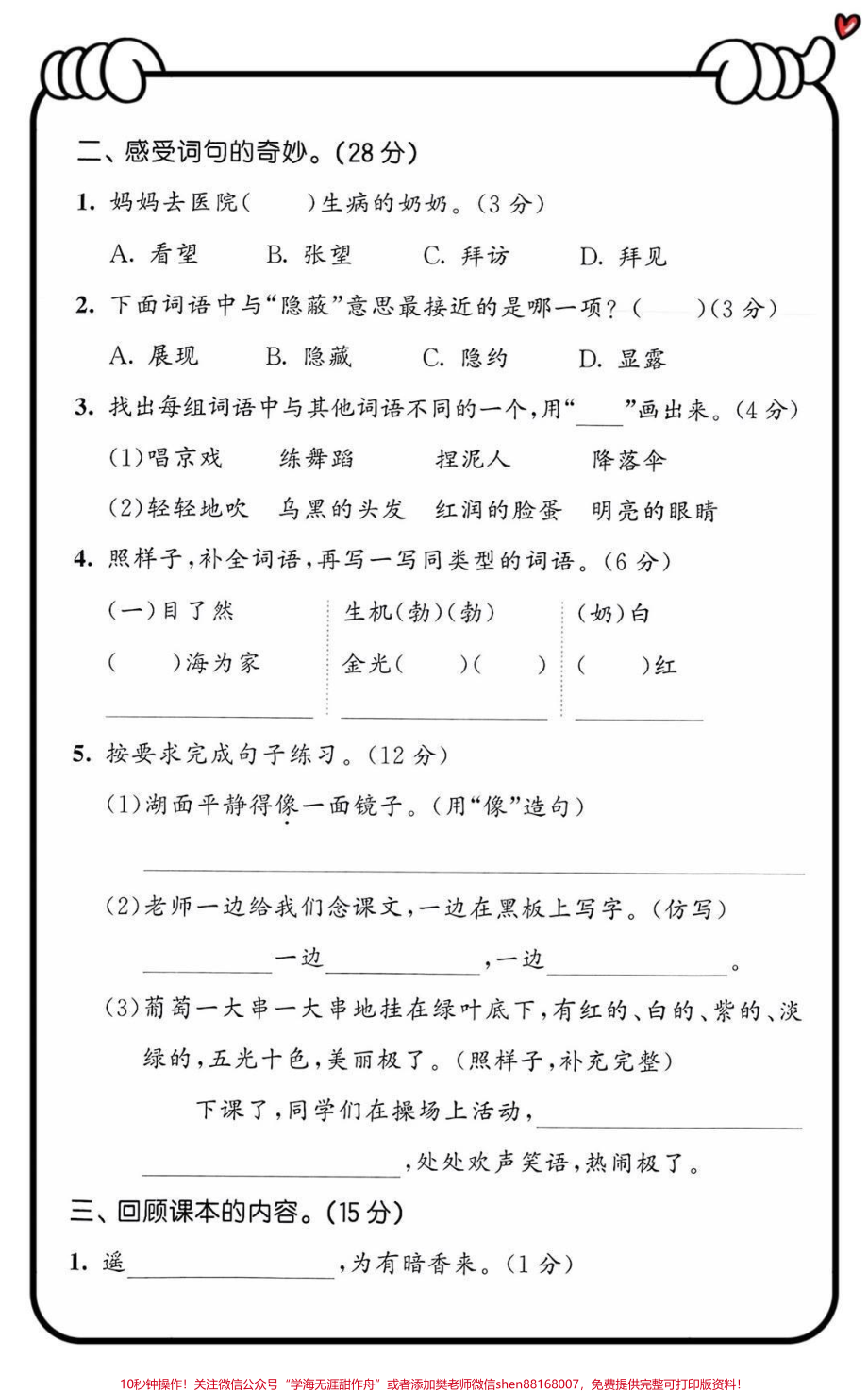 二年级上册语文期中测试卷2套（附答案）.pdf_第2页