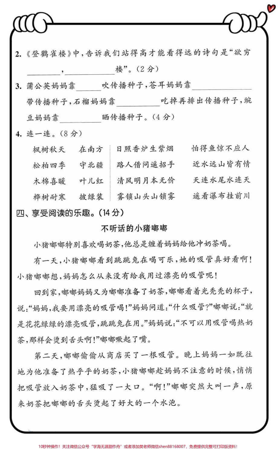 二年级上册语文期中测试卷2套（附答案）.pdf_第3页