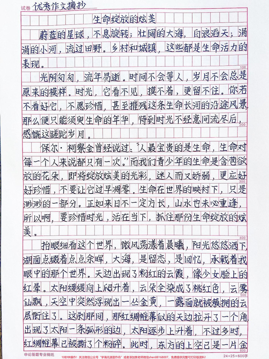 优秀作文手写摘抄《生命绽放的炫美》#作文素材 #抖音图文来了.pdf_第1页