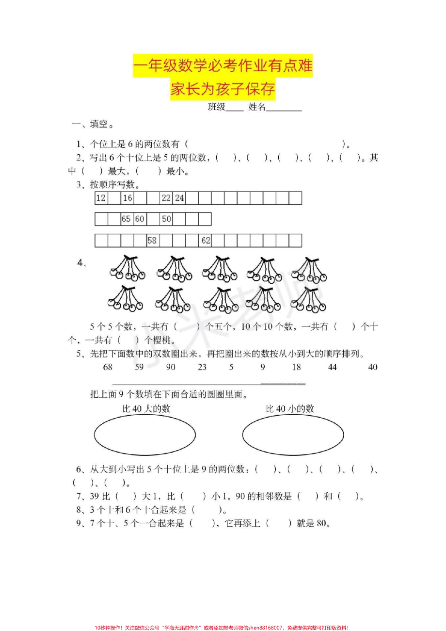 #一年级下册数学 #必考易错题一年级下册难题家长收藏.pdf_第1页