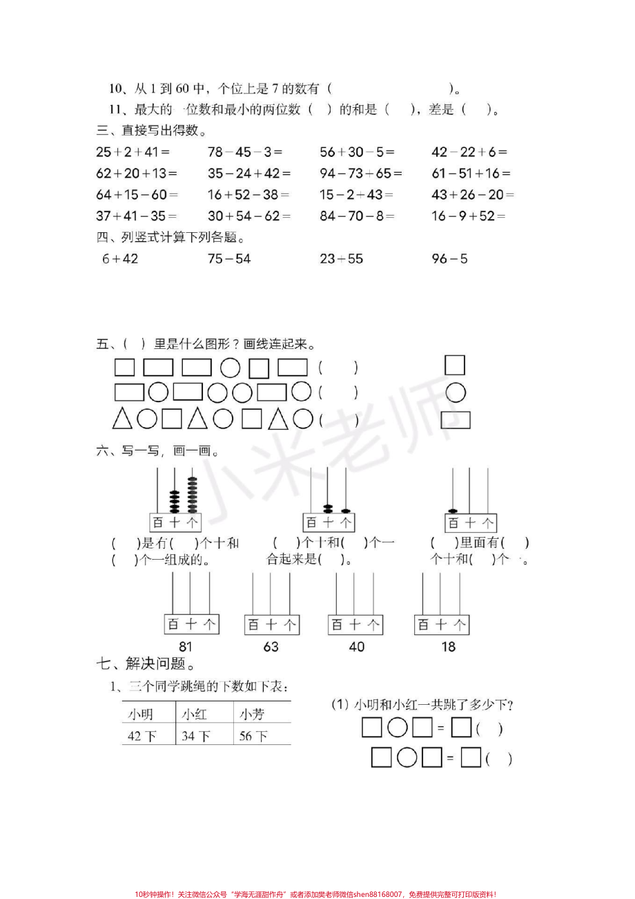 #一年级下册数学 #必考易错题一年级下册难题家长收藏.pdf_第2页