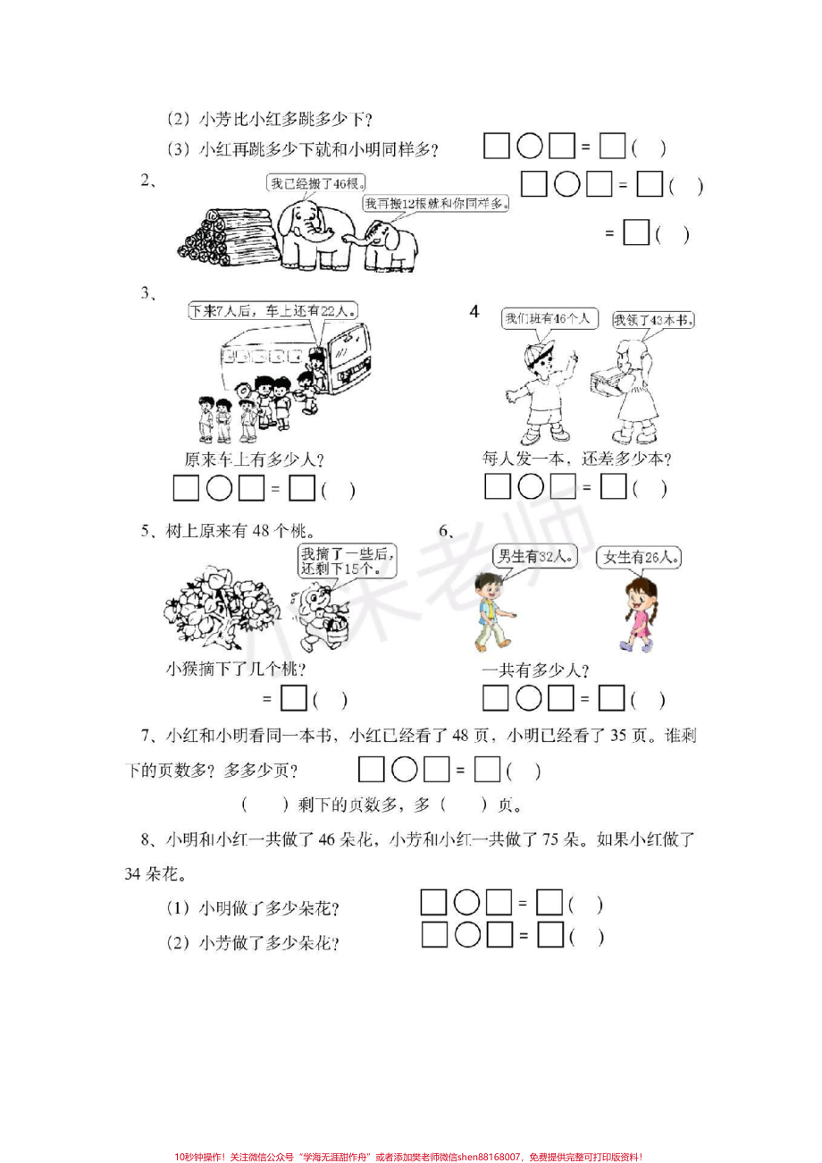 #一年级下册数学 #必考易错题一年级下册难题家长收藏.pdf_第3页