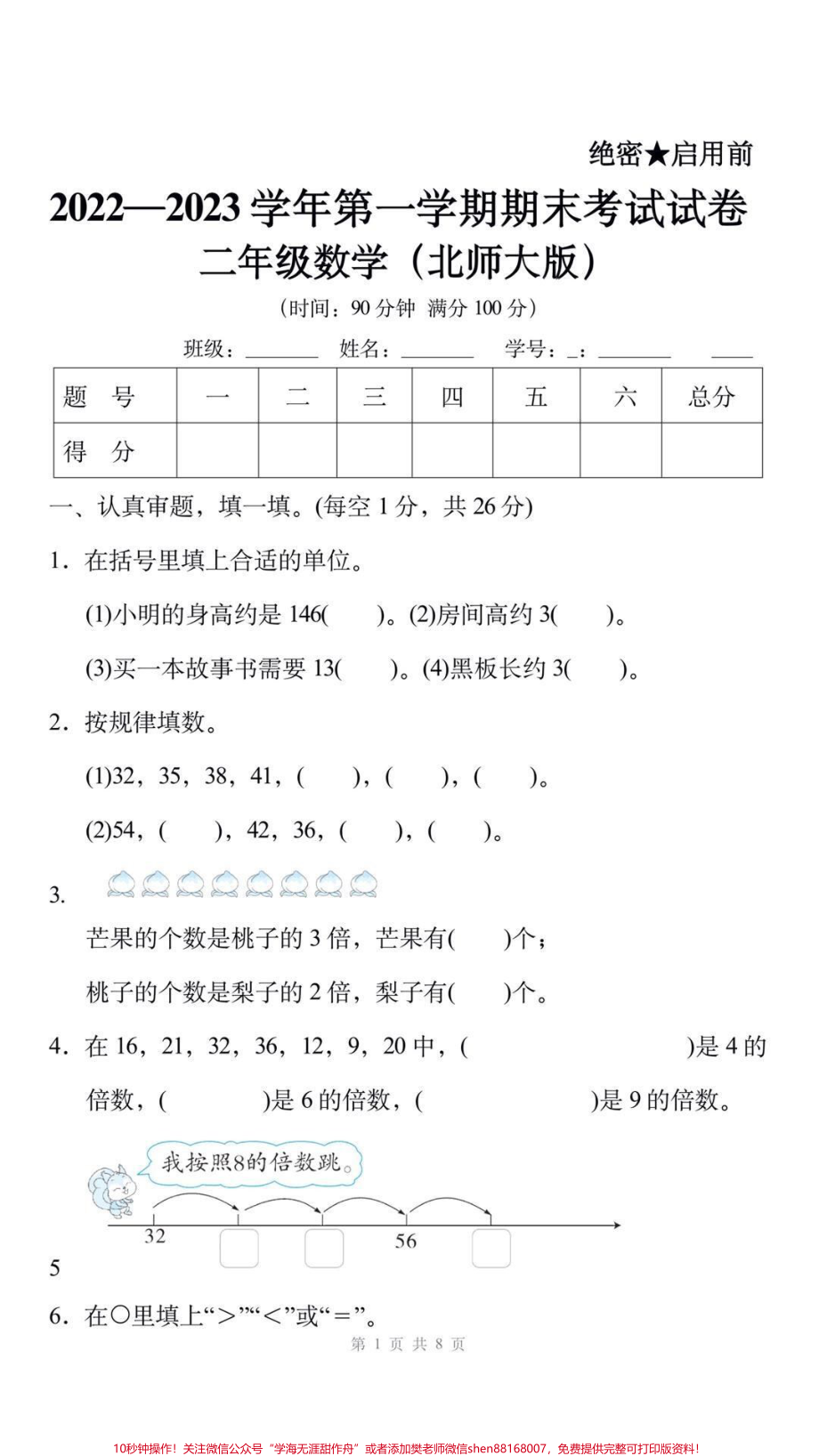 二年级上册数学期末测试真题可打印练习#三年级数学 #期末考试 #必考考点#学习资料分享 #期末复习 @抖音小助手 @抖音创作者中心 @抖音热点宝.pdf_第1页