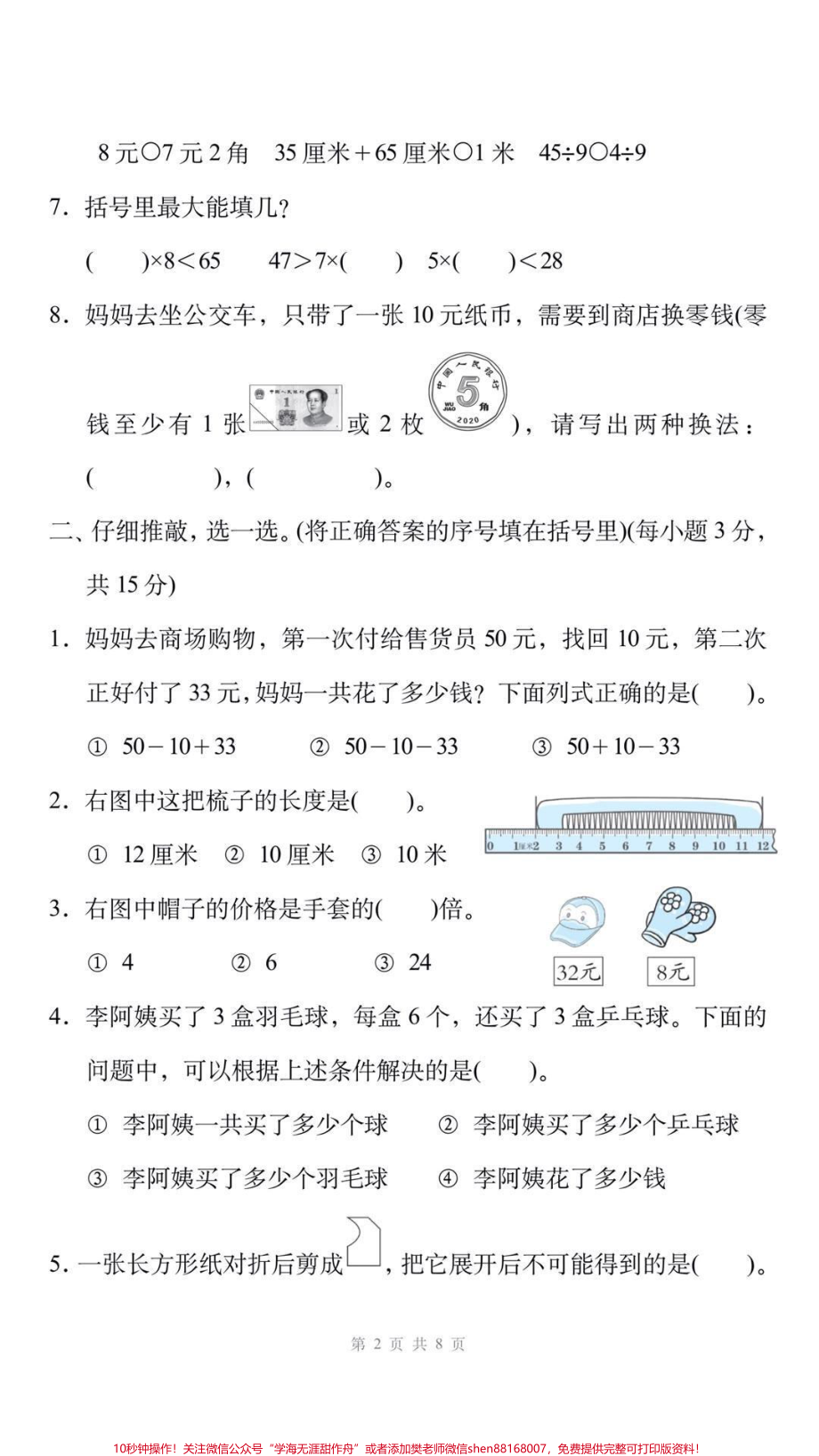 二年级上册数学期末测试真题可打印练习#三年级数学 #期末考试 #必考考点#学习资料分享 #期末复习 @抖音小助手 @抖音创作者中心 @抖音热点宝.pdf_第2页