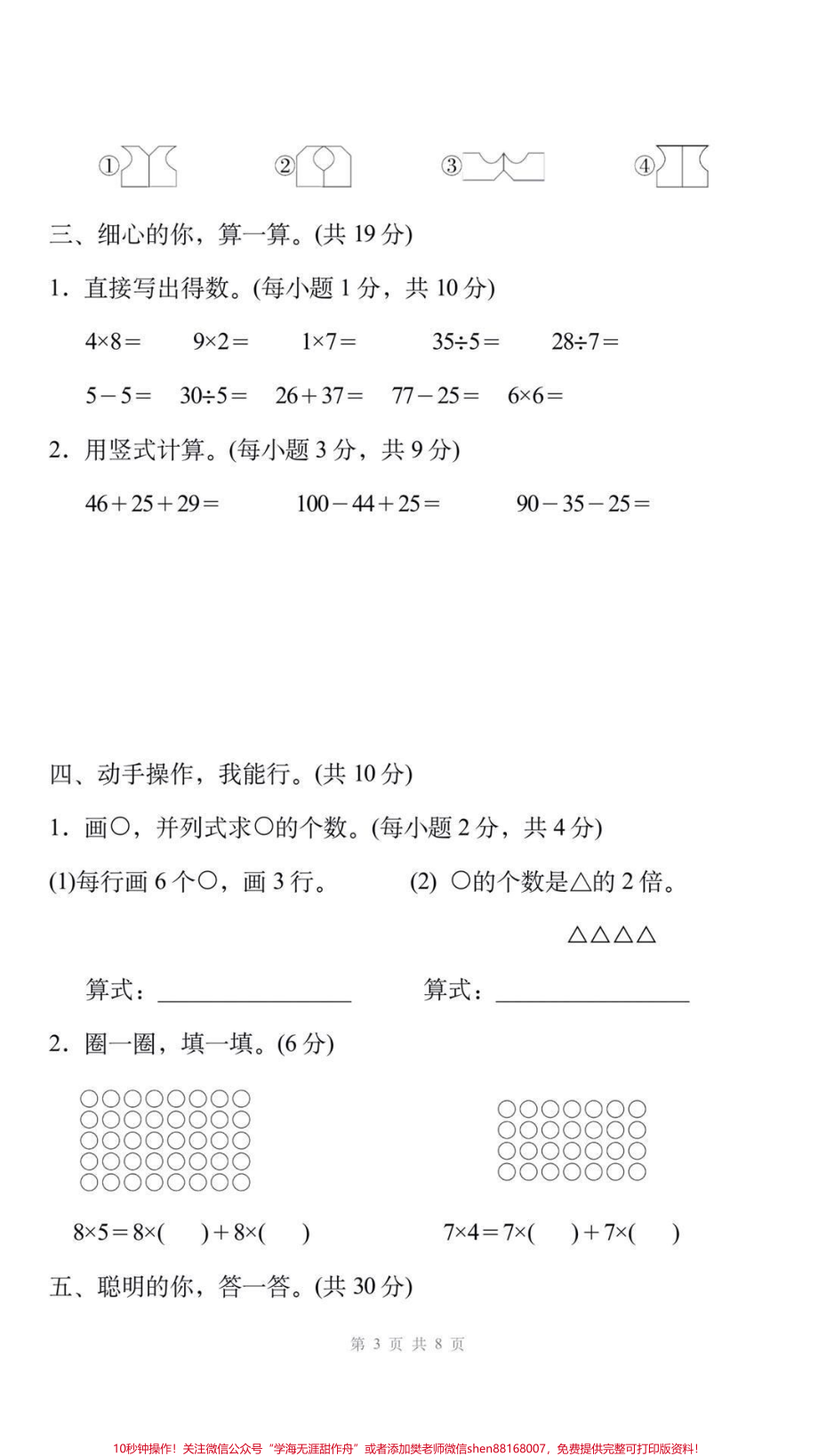 二年级上册数学期末测试真题可打印练习#三年级数学 #期末考试 #必考考点#学习资料分享 #期末复习 @抖音小助手 @抖音创作者中心 @抖音热点宝.pdf_第3页