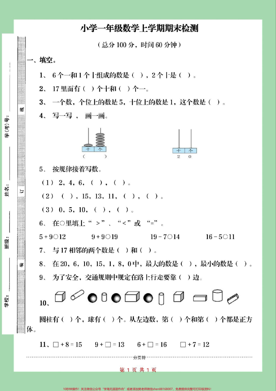 #家长收藏孩子受益 #必考考点 #期末考试 #一年级数学.pdf_第2页