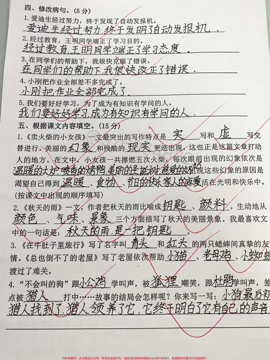 三年级语文上册期中测试卷#三年级上册语文 #期中考试 #三年级 #必考考点.pdf_第2页