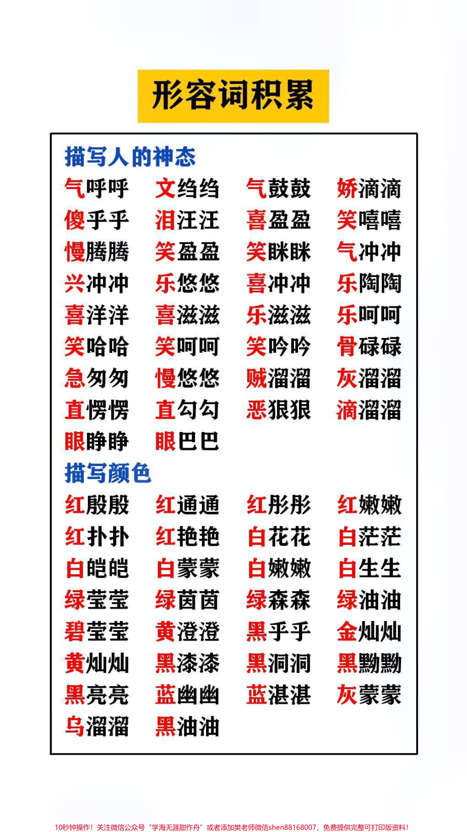 形容词积累家长替孩子收藏吧#词语 #词语积累.pdf_第1页