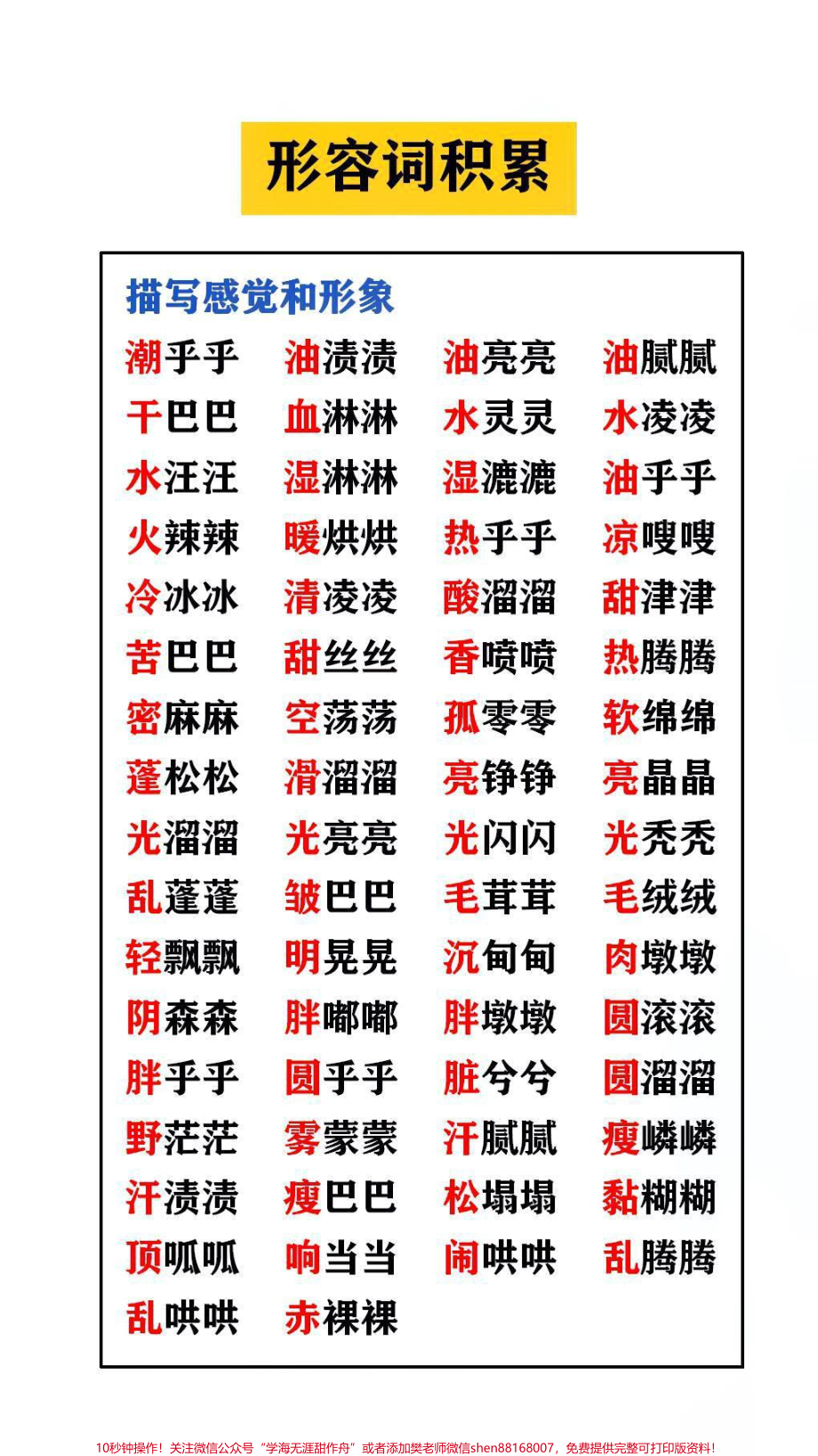 形容词积累家长替孩子收藏吧#词语 #词语积累.pdf_第2页