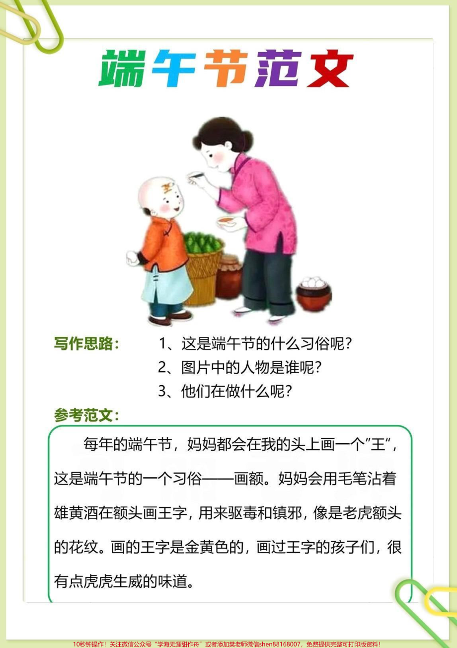 一到六年级优秀端午作文范文#育儿 #干货分享 #一年级 #二年级 #三年级.pdf_第3页