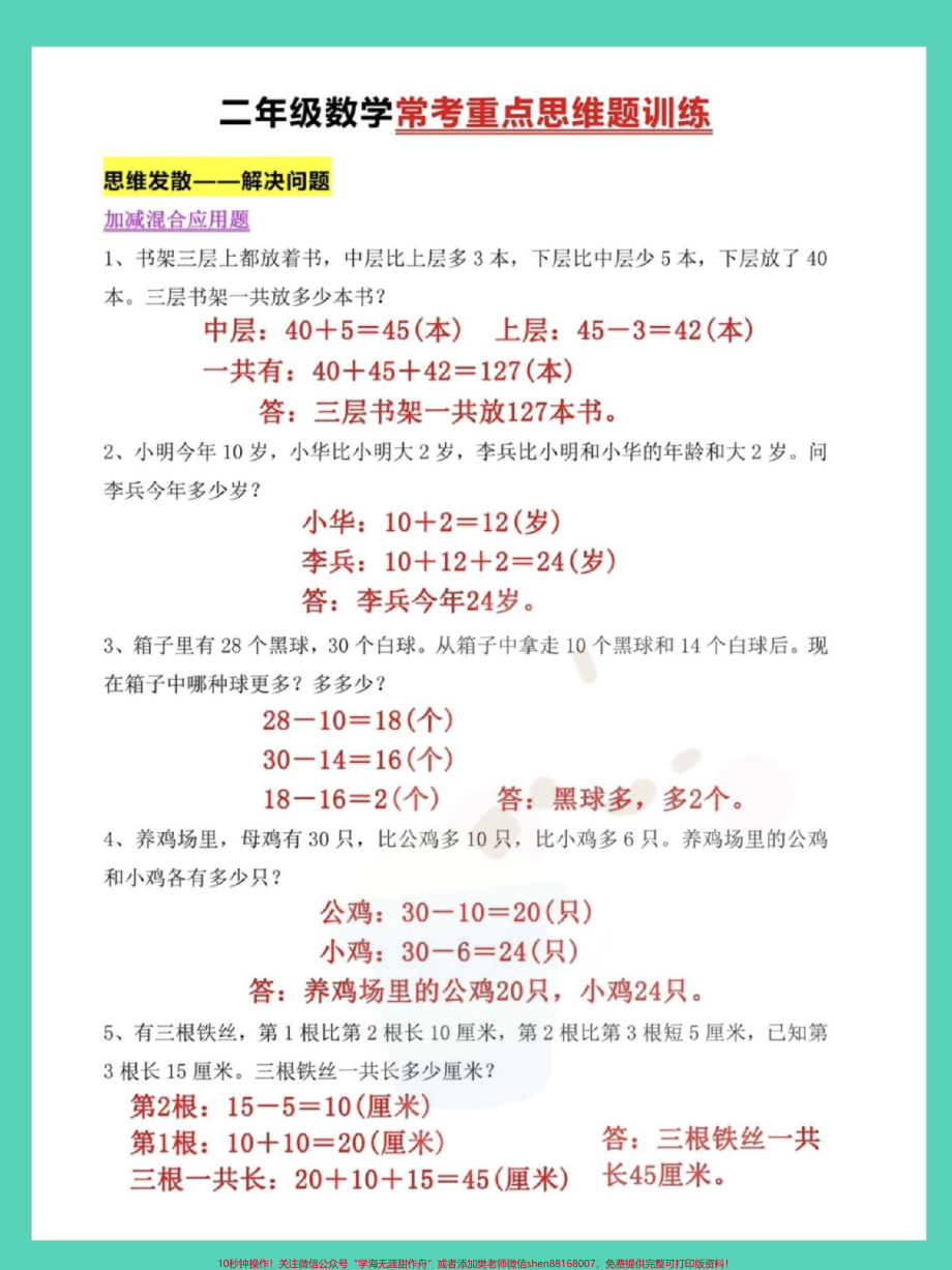 一升二常考重点思维训练题#一升二 #数学 #数学思维 #暑假 #数学题.pdf_第2页