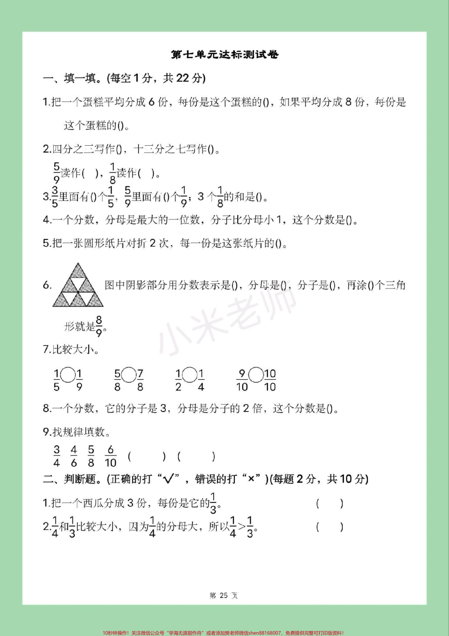 #三年级数学#第七单元测试#必考考点#分数 家长为孩子保存练习可以打印.pdf_第2页