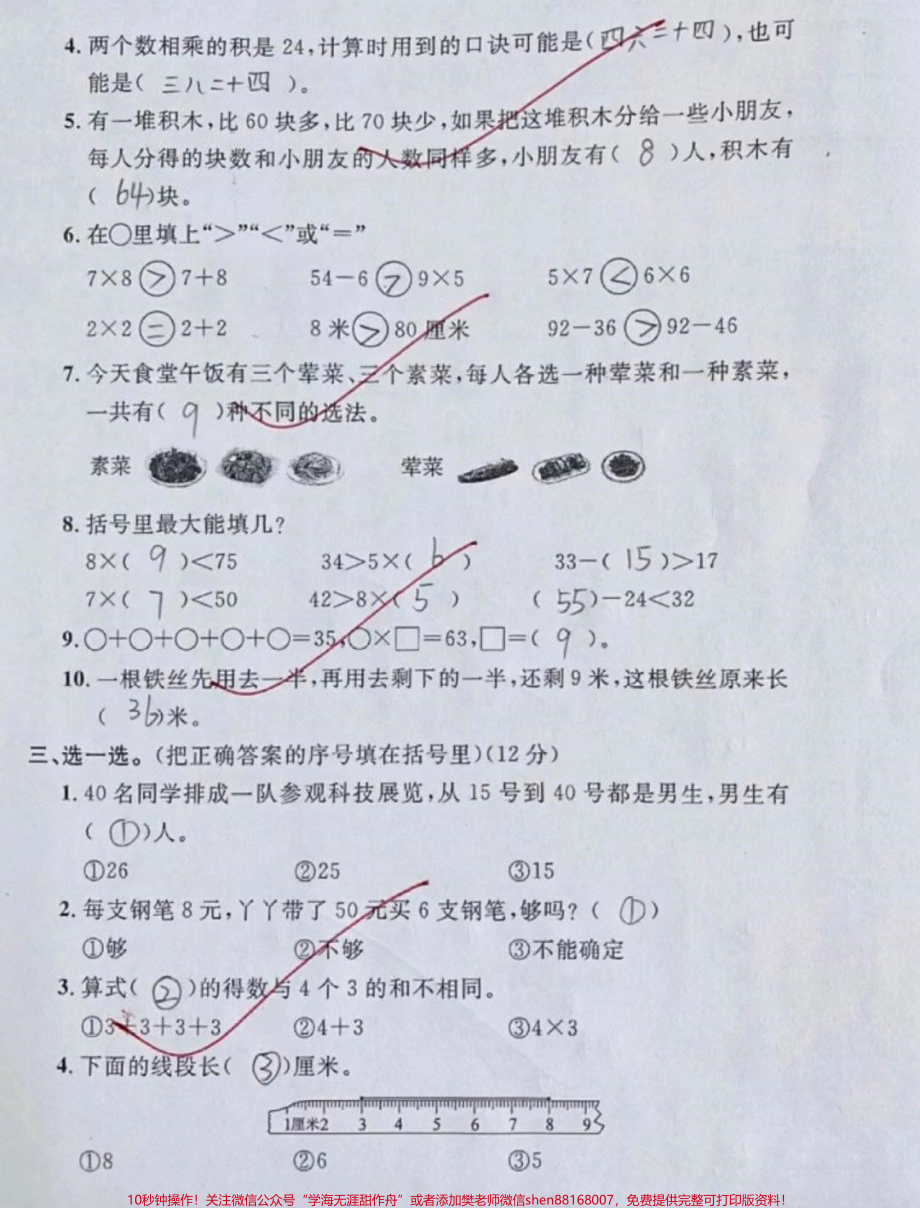 二年级数学（上）期末考试名校联考卷#二年级 #期末复习 #二年级数学 #家长收藏孩子受益 #必考考点.pdf_第2页