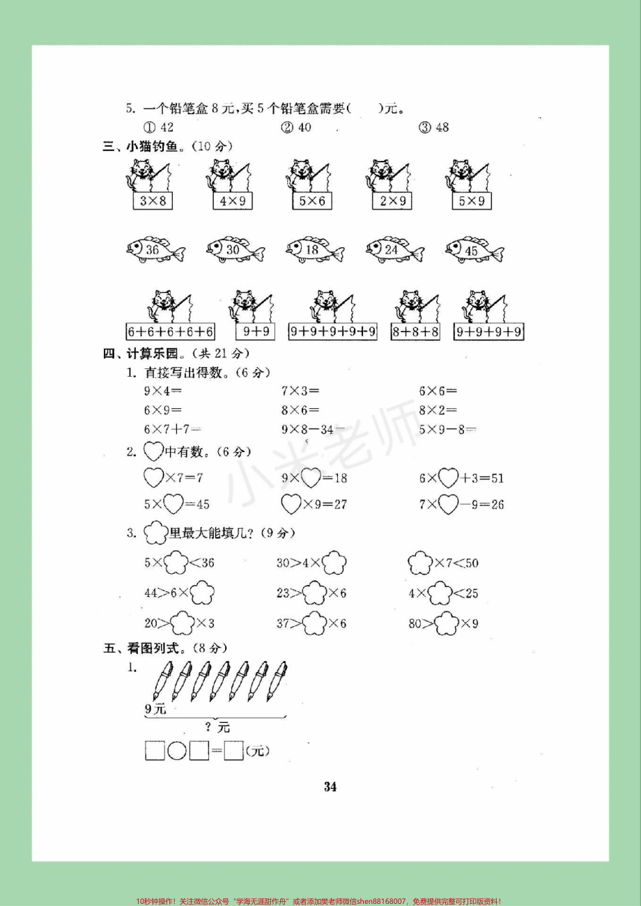 #家长收藏孩子受益 #必考考点 #二年级数学#第六单元测试 #好好学习 家长为孩子保存练习可打印.pdf_第3页