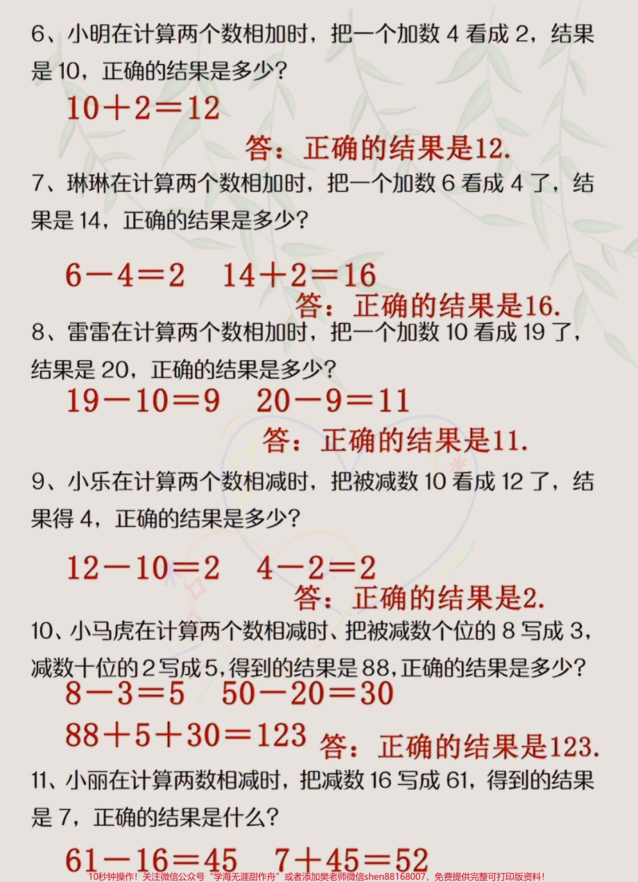 二年级数学思维训练专项应用题#错中求解 #小马虎问题#二年级上册数学 #易错题 #易错题数学.pdf_第2页