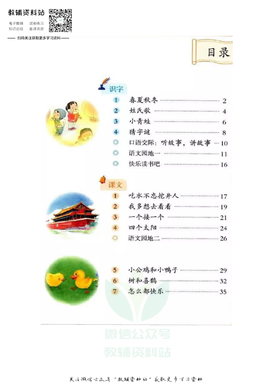 一年级下册语文部编版课堂笔记（飞翔版）.pdf_第1页