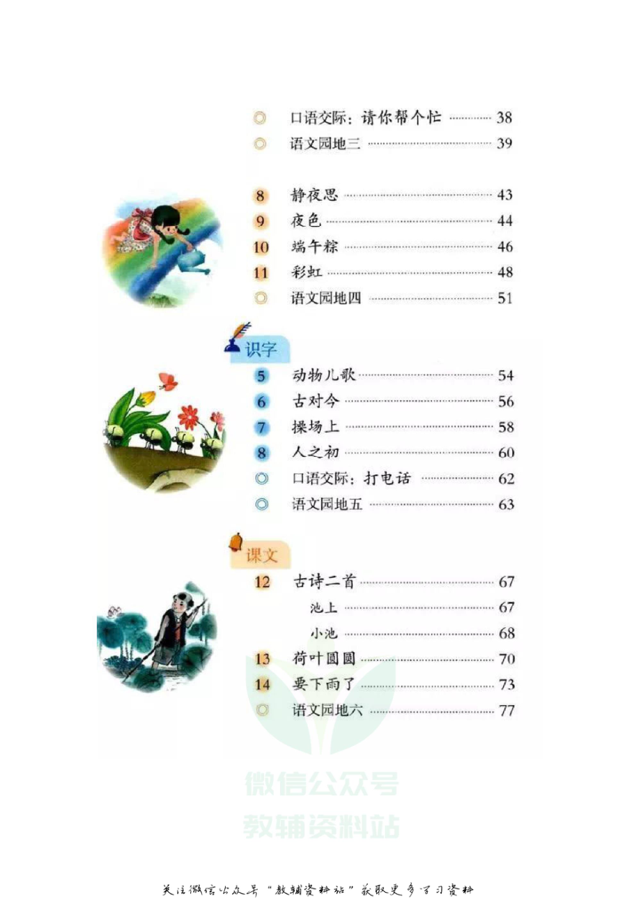 一年级下册语文部编版课堂笔记（飞翔版）.pdf_第2页