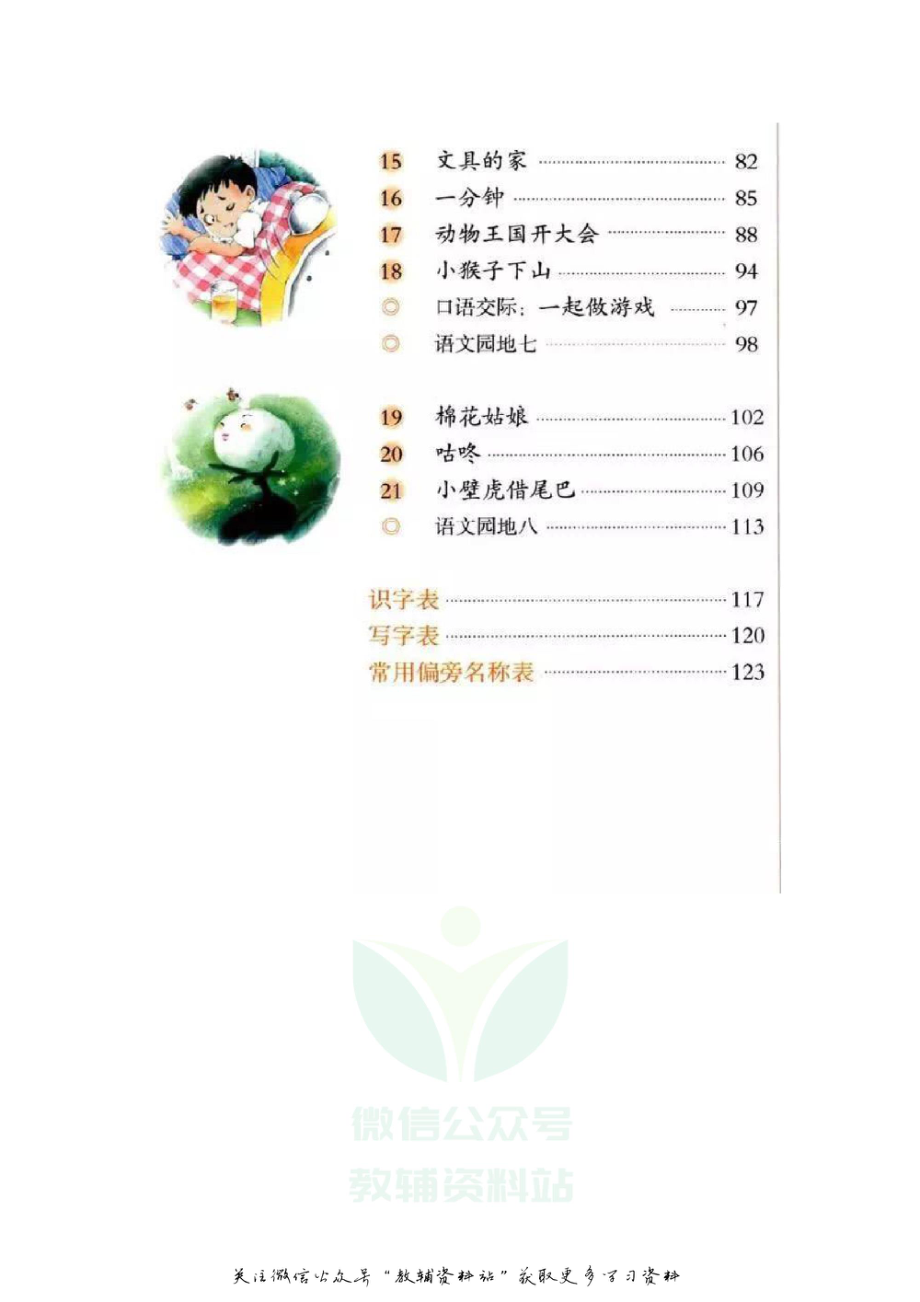 一年级下册语文部编版课堂笔记（飞翔版）.pdf_第3页